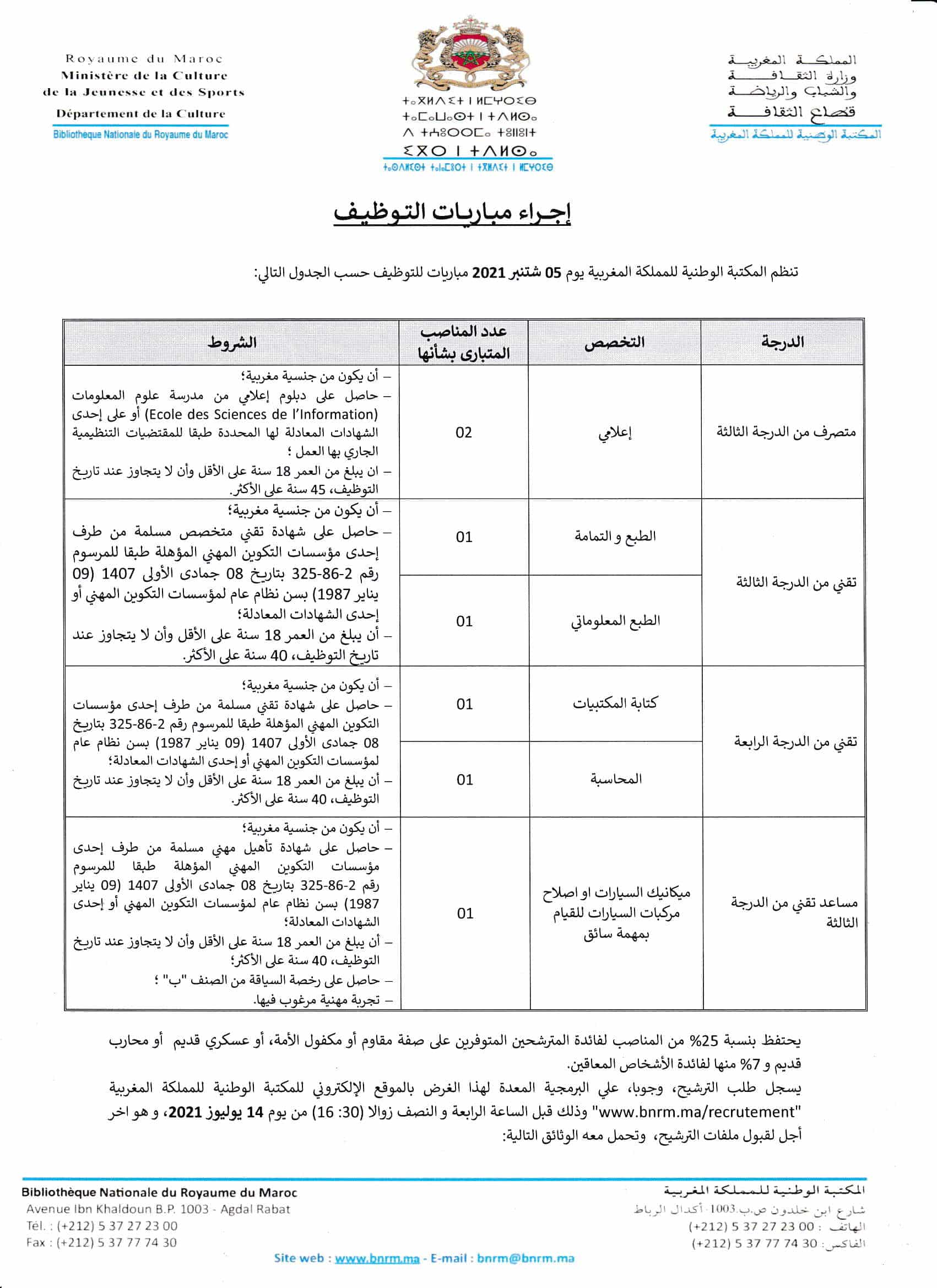 Avis de concours 1 de la Bibliothèque Nationale du Royaume du Maroc