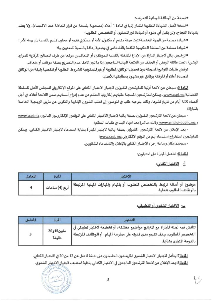 Avis de concours CSPJ 2022 Ingénieurs d’Etat 1er grade Page3